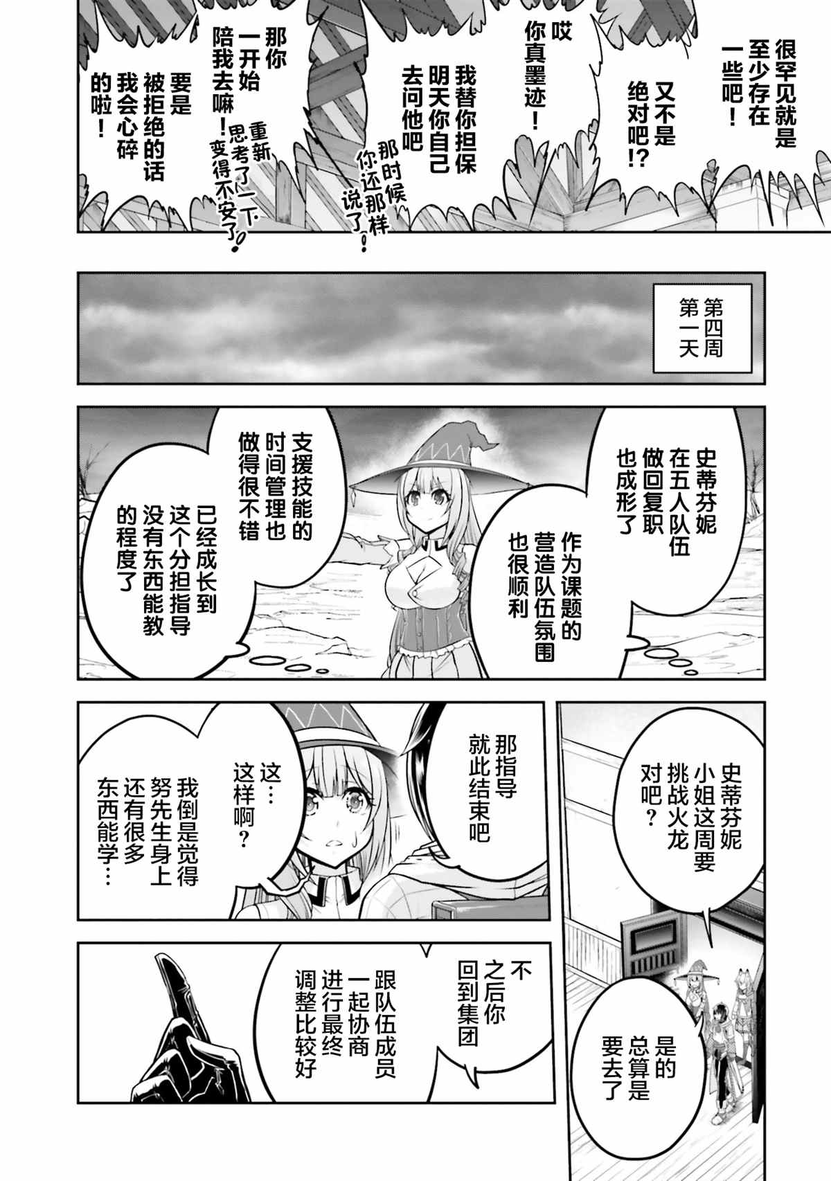 《实况地下城！Live Dungeon!》漫画最新章节第30话免费下拉式在线观看章节第【10】张图片