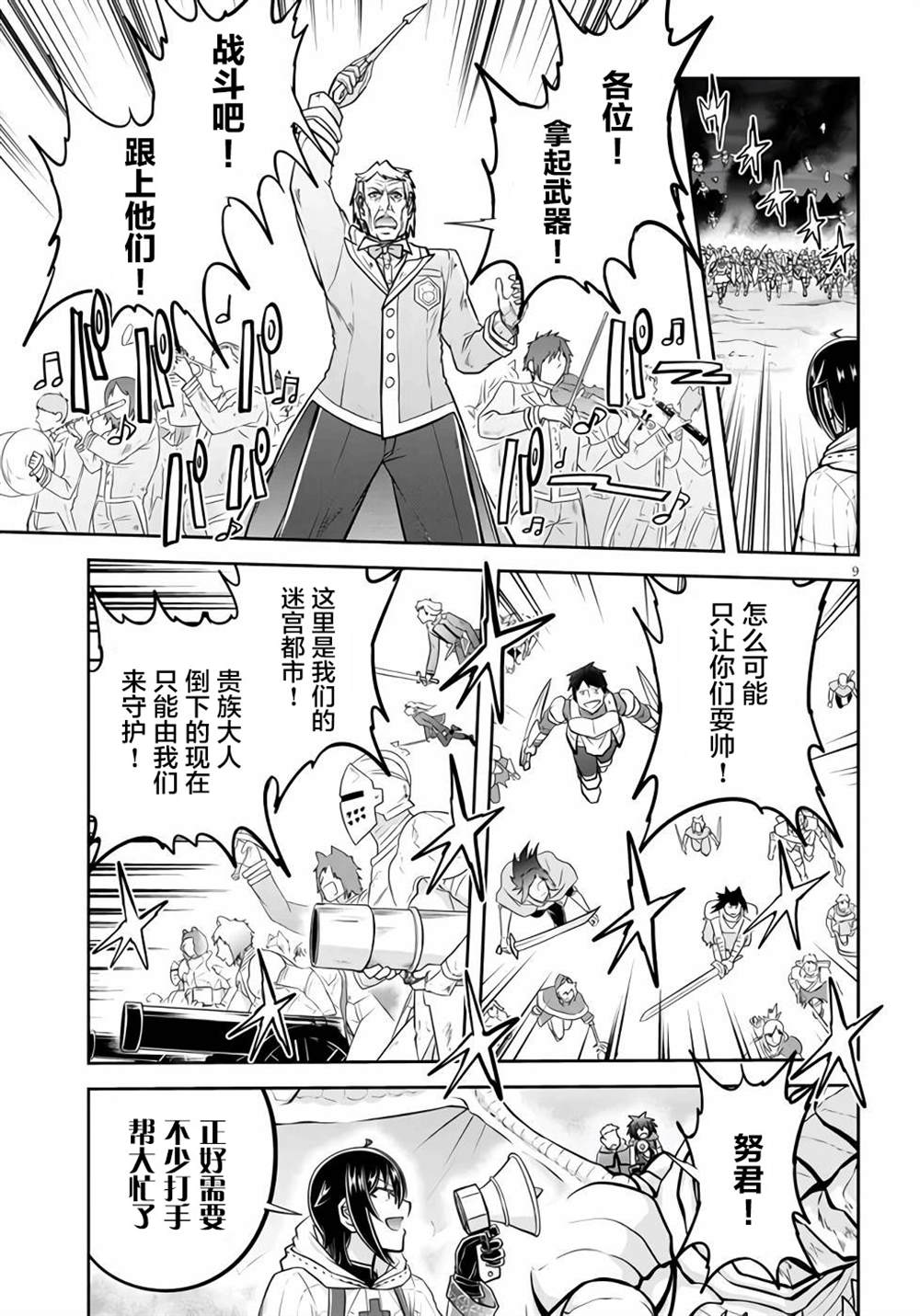 《实况地下城！Live Dungeon!》漫画最新章节第45话免费下拉式在线观看章节第【9】张图片