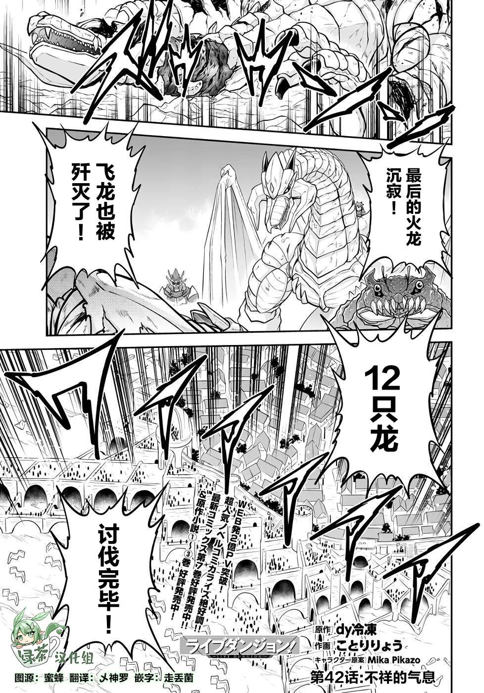 《实况地下城！Live Dungeon!》漫画最新章节第42话免费下拉式在线观看章节第【1】张图片