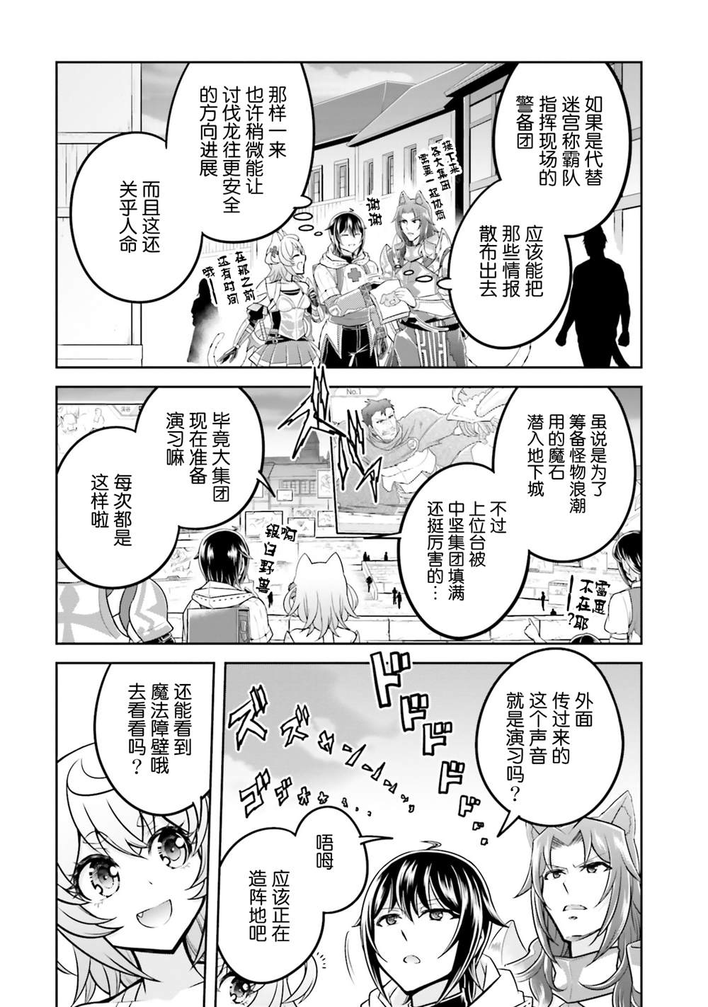 《实况地下城！Live Dungeon!》漫画最新章节第37话免费下拉式在线观看章节第【3】张图片