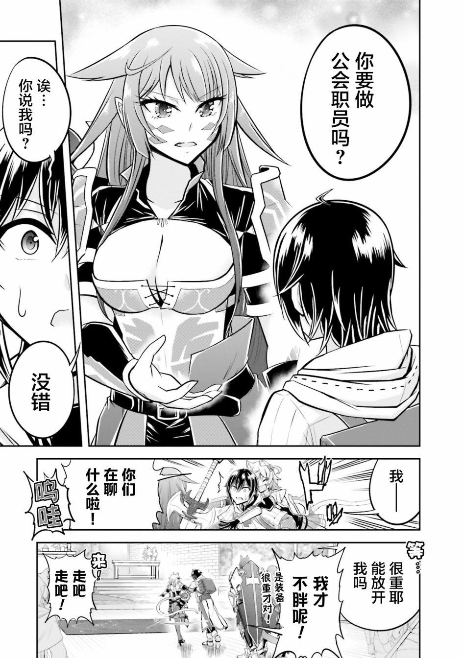 《实况地下城！Live Dungeon!》漫画最新章节第21.2话免费下拉式在线观看章节第【17】张图片