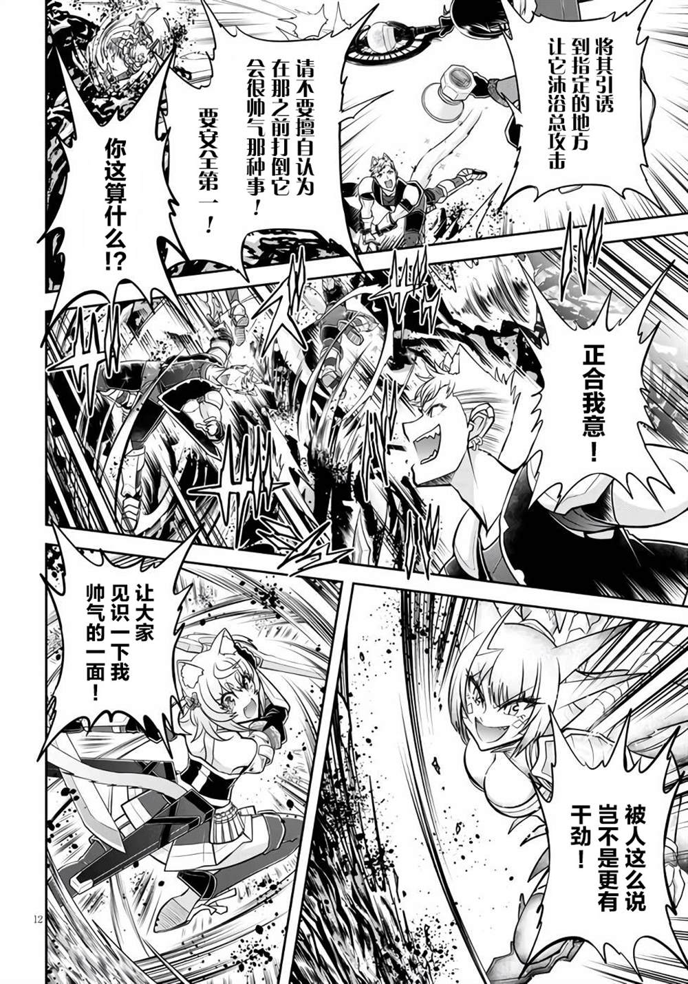 《实况地下城！Live Dungeon!》漫画最新章节第45话免费下拉式在线观看章节第【12】张图片