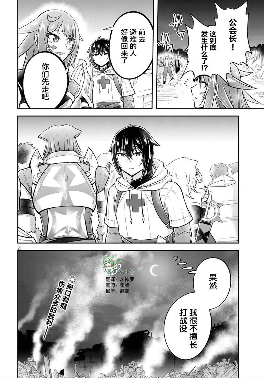 《实况地下城！Live Dungeon!》漫画最新章节第45话免费下拉式在线观看章节第【28】张图片