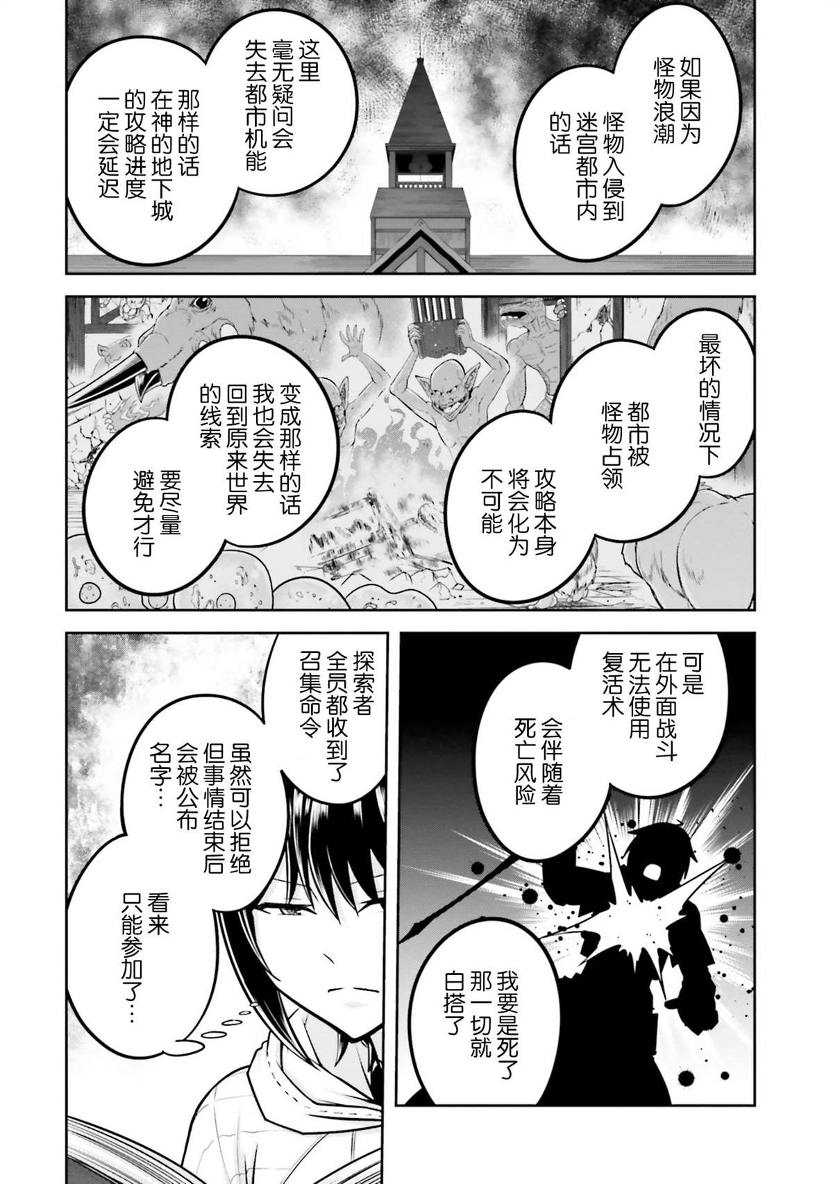 《实况地下城！Live Dungeon!》漫画最新章节第34话免费下拉式在线观看章节第【20】张图片