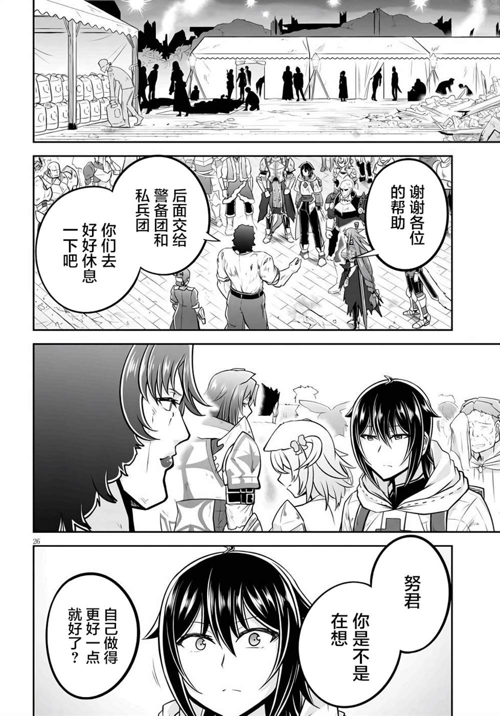 《实况地下城！Live Dungeon!》漫画最新章节第45话免费下拉式在线观看章节第【26】张图片