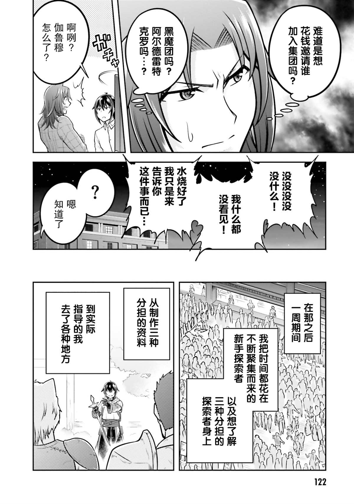 《实况地下城！Live Dungeon!》漫画最新章节第32话 弟子的成果免费下拉式在线观看章节第【14】张图片