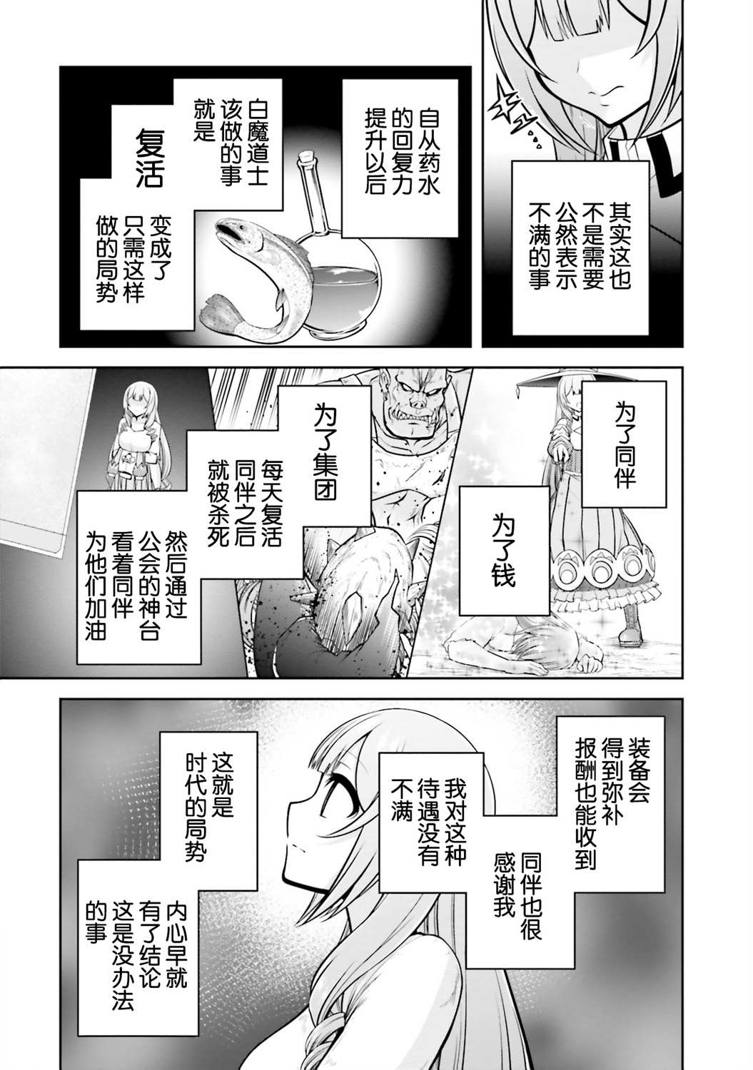 《实况地下城！Live Dungeon!》漫画最新章节第28话免费下拉式在线观看章节第【18】张图片