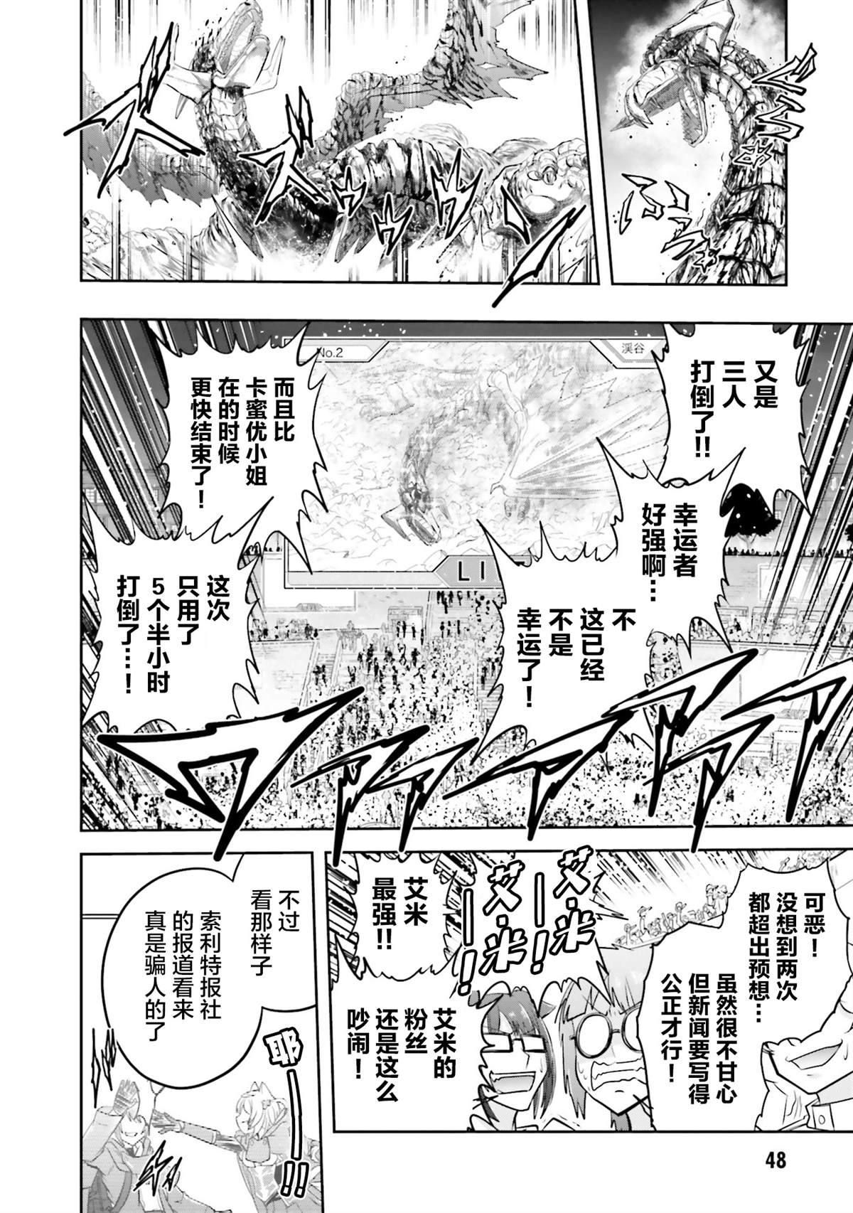 《实况地下城！Live Dungeon!》漫画最新章节第23.2话免费下拉式在线观看章节第【8】张图片