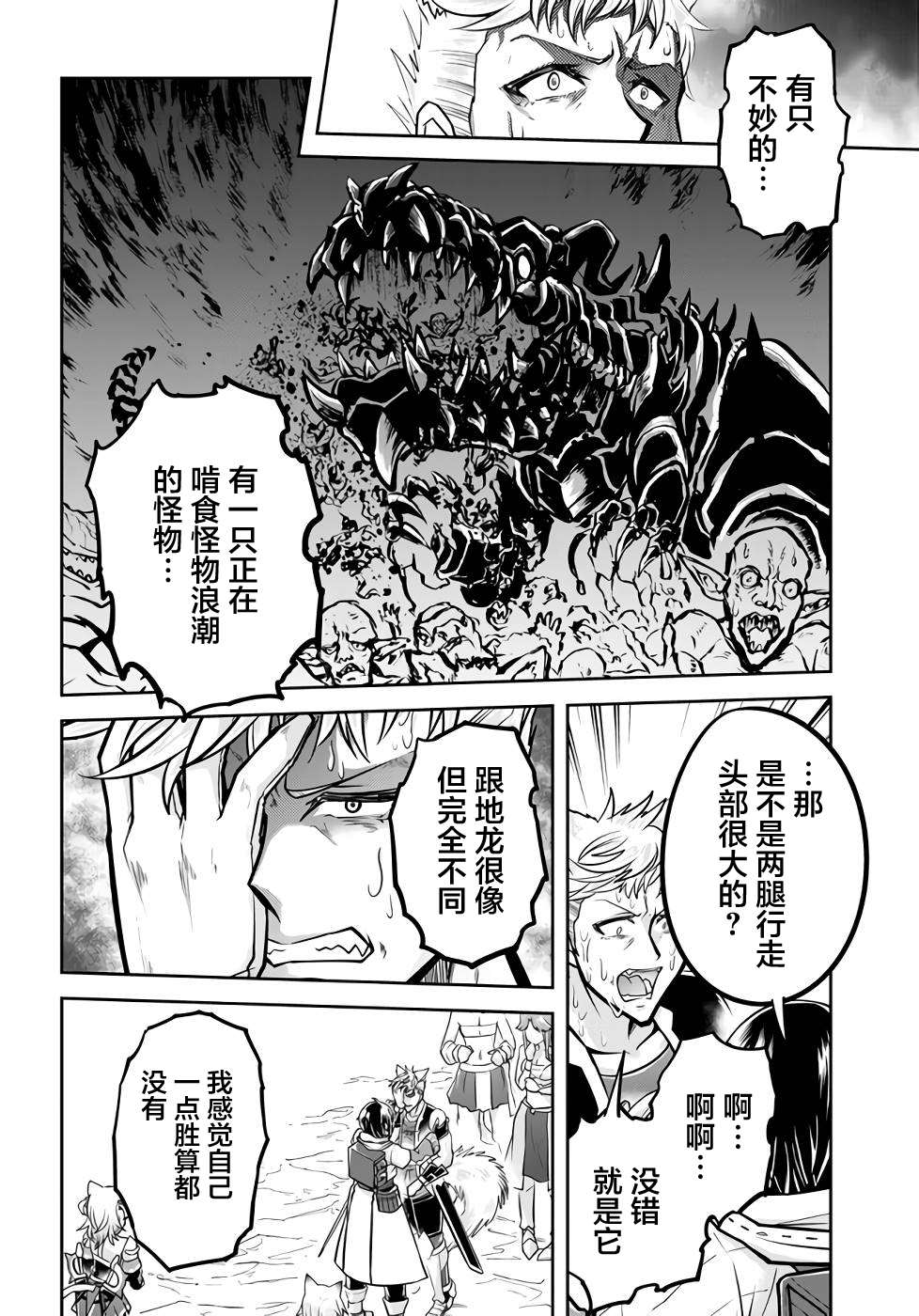 《实况地下城！Live Dungeon!》漫画最新章节第42话免费下拉式在线观看章节第【18】张图片