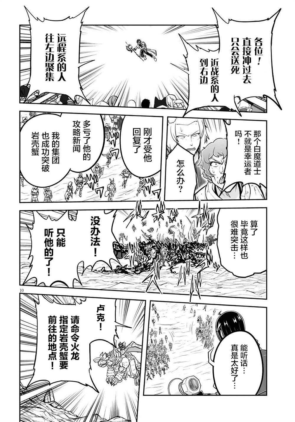 《实况地下城！Live Dungeon!》漫画最新章节第45话免费下拉式在线观看章节第【10】张图片