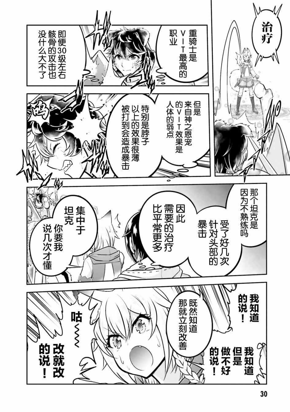 《实况地下城！Live Dungeon!》漫画最新章节第29话免费下拉式在线观看章节第【10】张图片