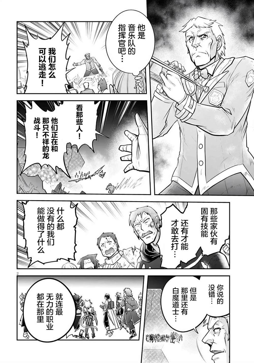 《实况地下城！Live Dungeon!》漫画最新章节第45话免费下拉式在线观看章节第【2】张图片