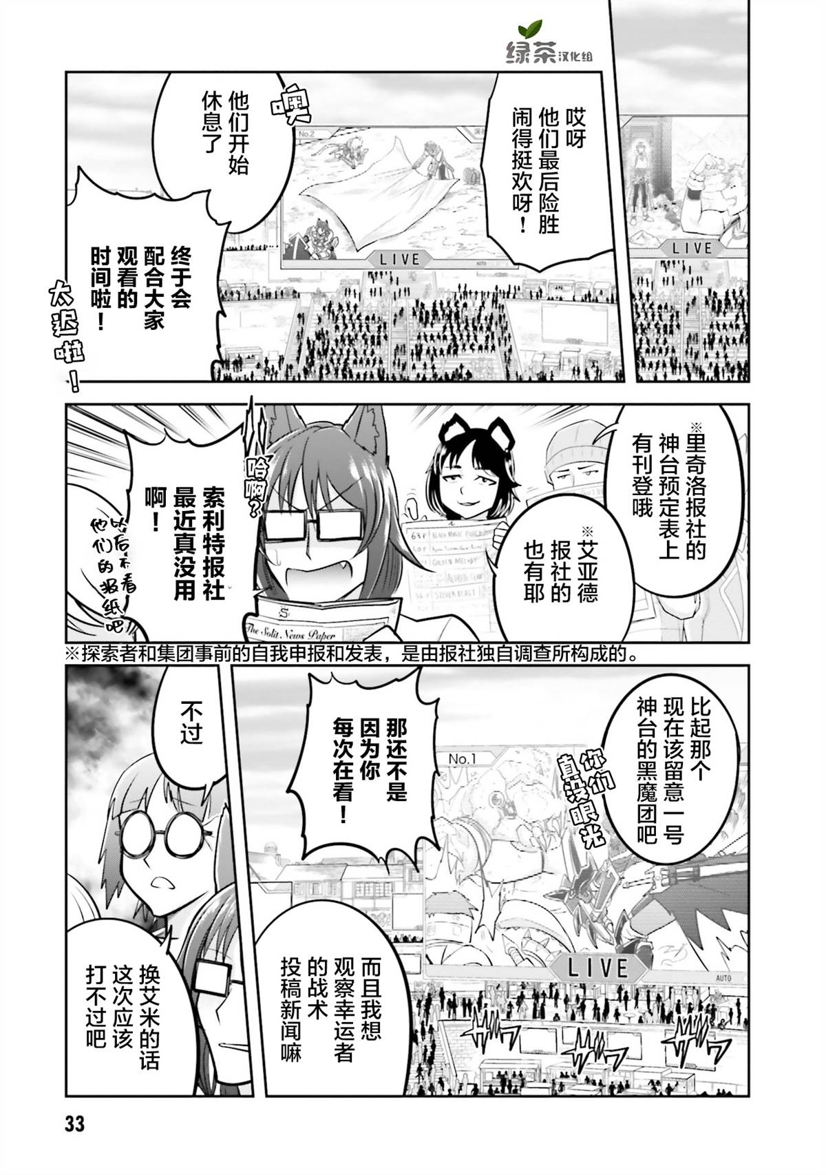 《实况地下城！Live Dungeon!》漫画最新章节第23.1话免费下拉式在线观看章节第【11】张图片