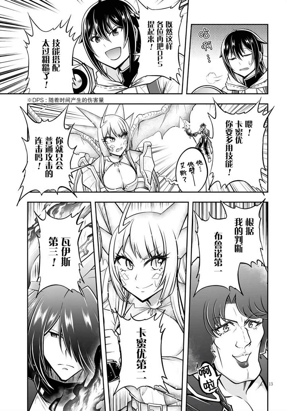 《实况地下城！Live Dungeon!》漫画最新章节第45话免费下拉式在线观看章节第【13】张图片
