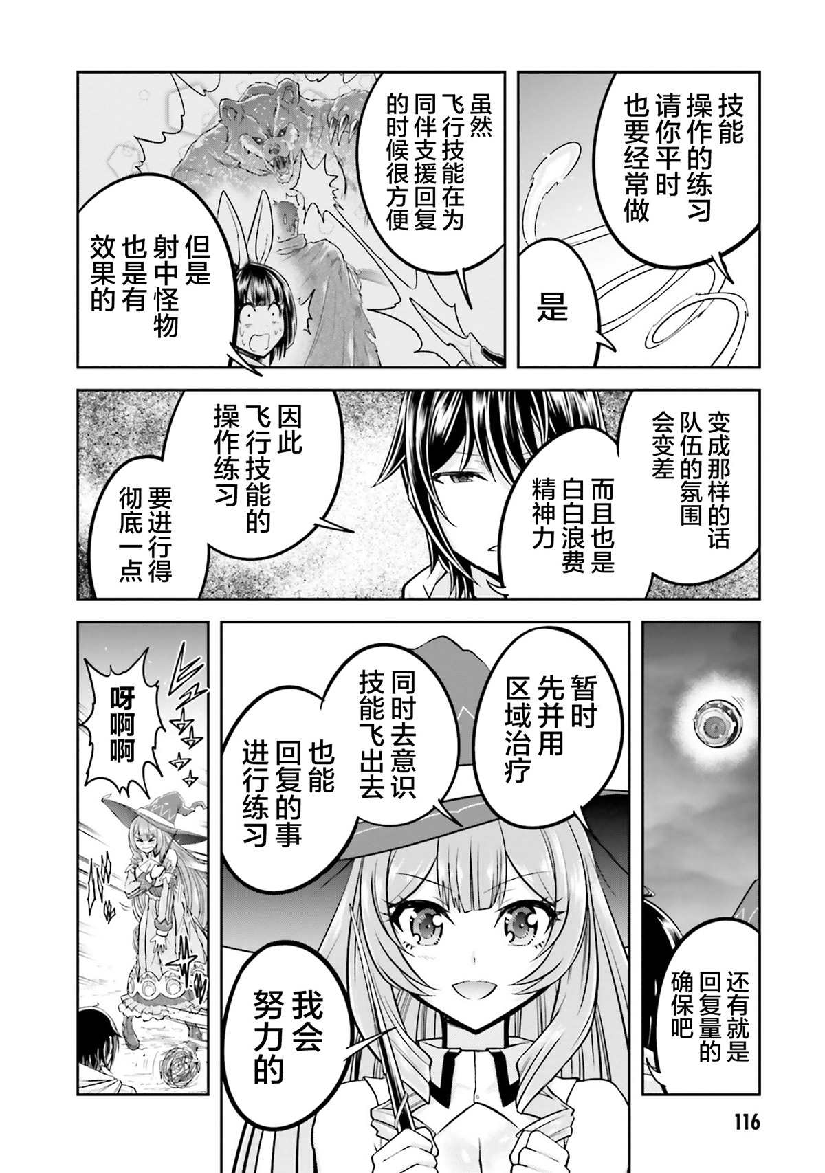 《实况地下城！Live Dungeon!》漫画最新章节第26话免费下拉式在线观看章节第【10】张图片