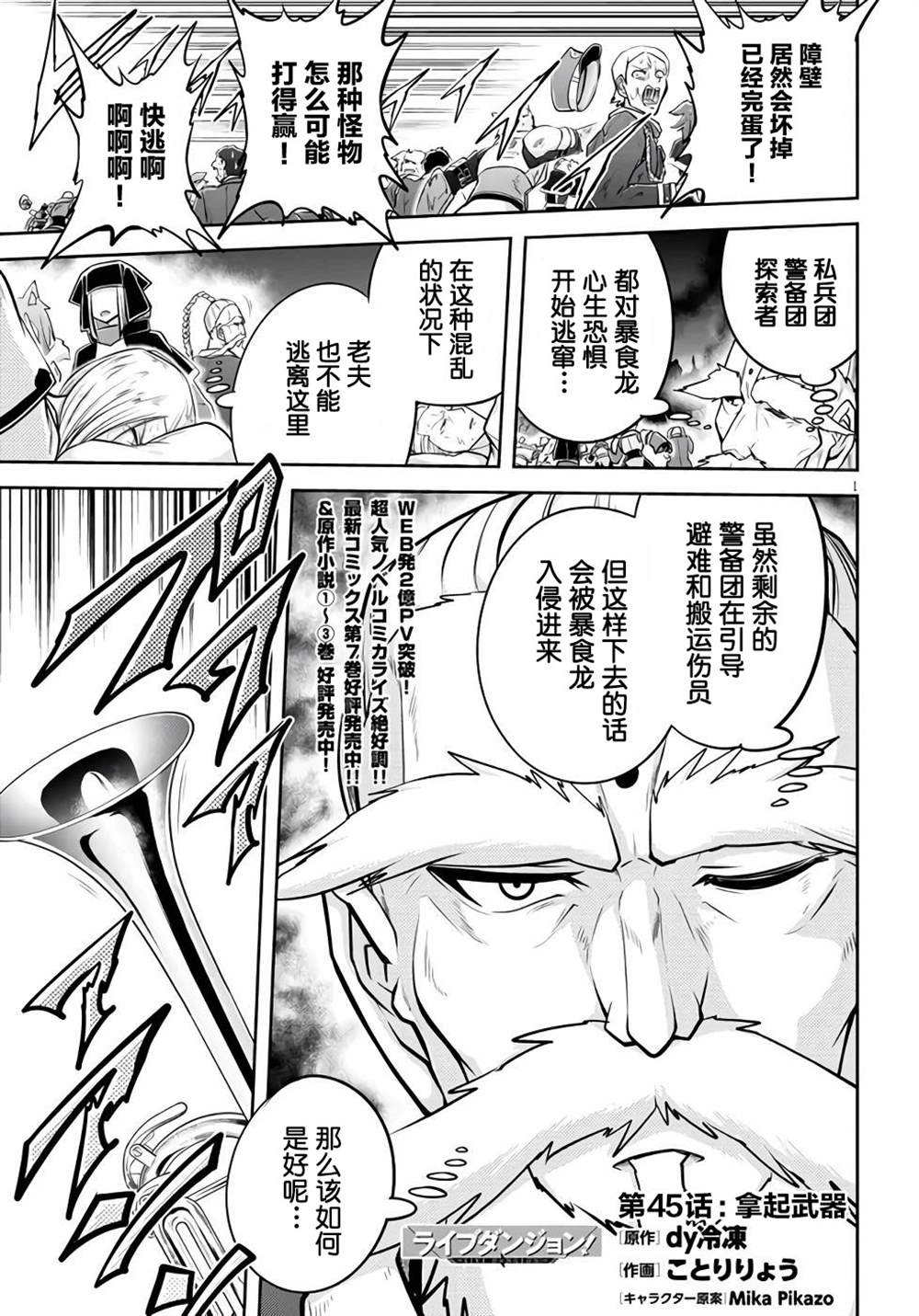 《实况地下城！Live Dungeon!》漫画最新章节第45话免费下拉式在线观看章节第【1】张图片