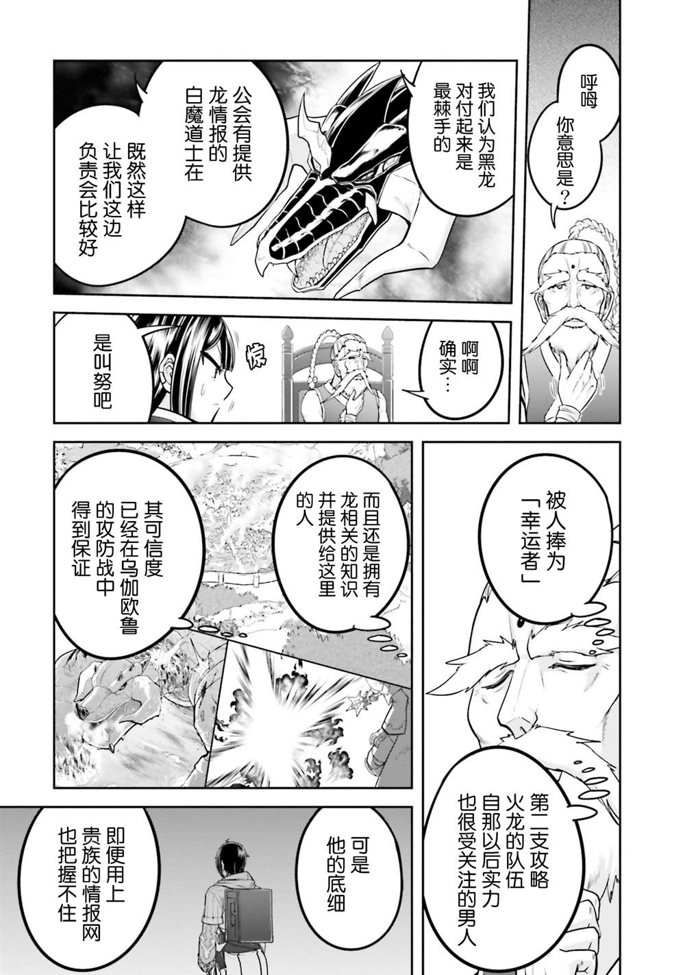 《实况地下城！Live Dungeon!》漫画最新章节第37话免费下拉式在线观看章节第【19】张图片