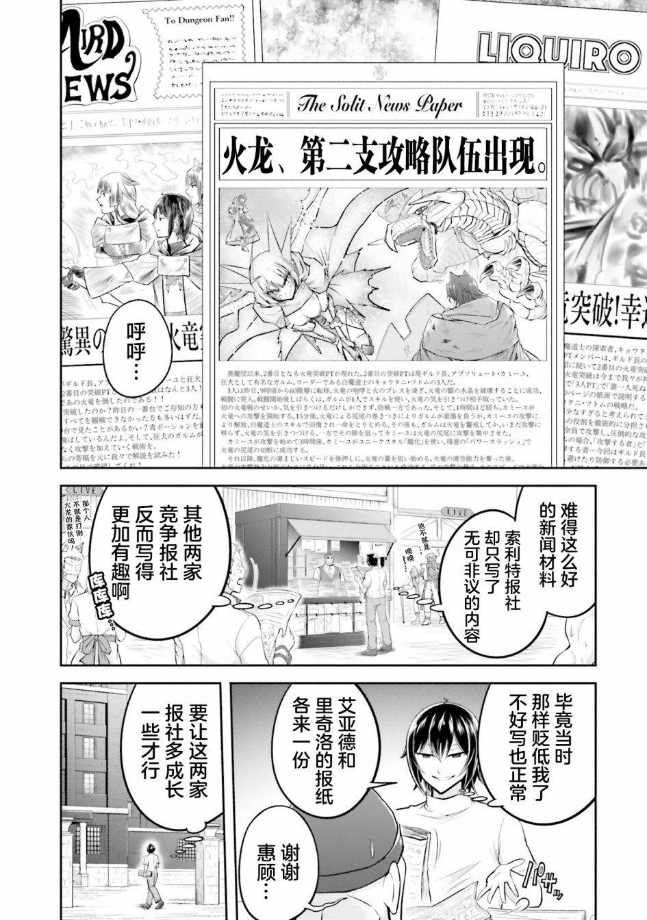 《实况地下城！Live Dungeon!》漫画最新章节第20.1话免费下拉式在线观看章节第【2】张图片