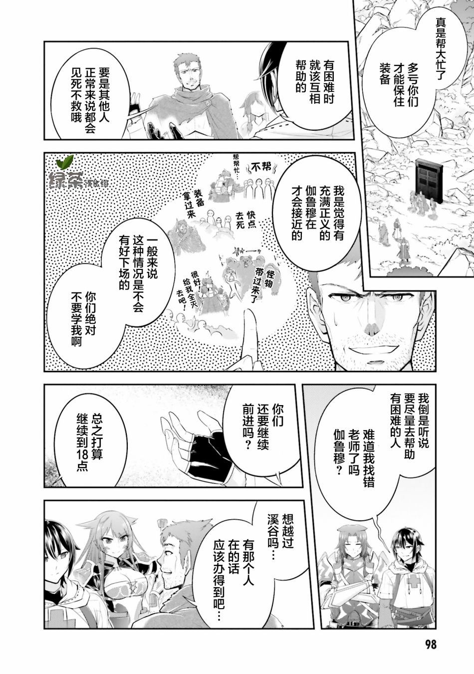 《实况地下城！Live Dungeon!》漫画最新章节第14.2话免费下拉式在线观看章节第【1】张图片