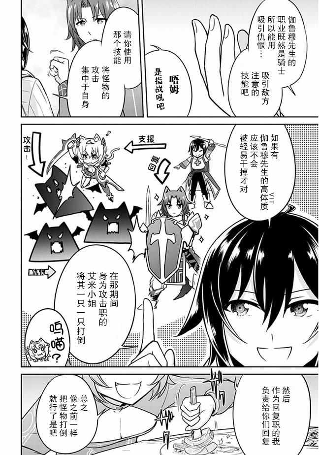 《实况地下城！Live Dungeon!》漫画最新章节第3话免费下拉式在线观看章节第【10】张图片