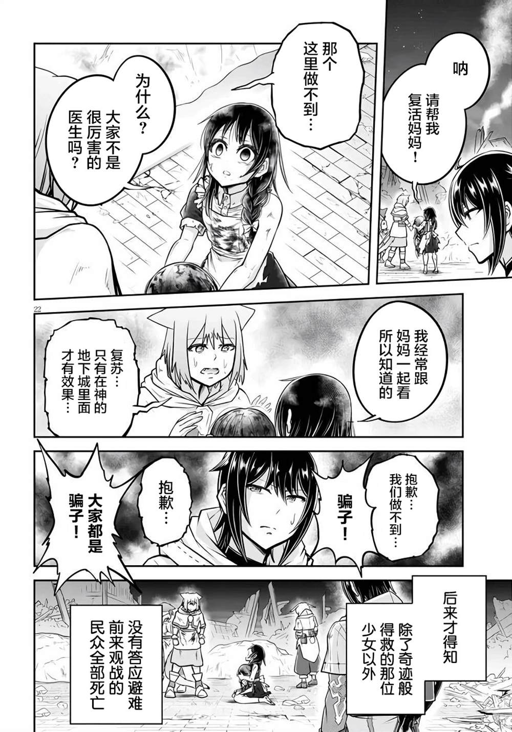 《实况地下城！Live Dungeon!》漫画最新章节第45话免费下拉式在线观看章节第【22】张图片