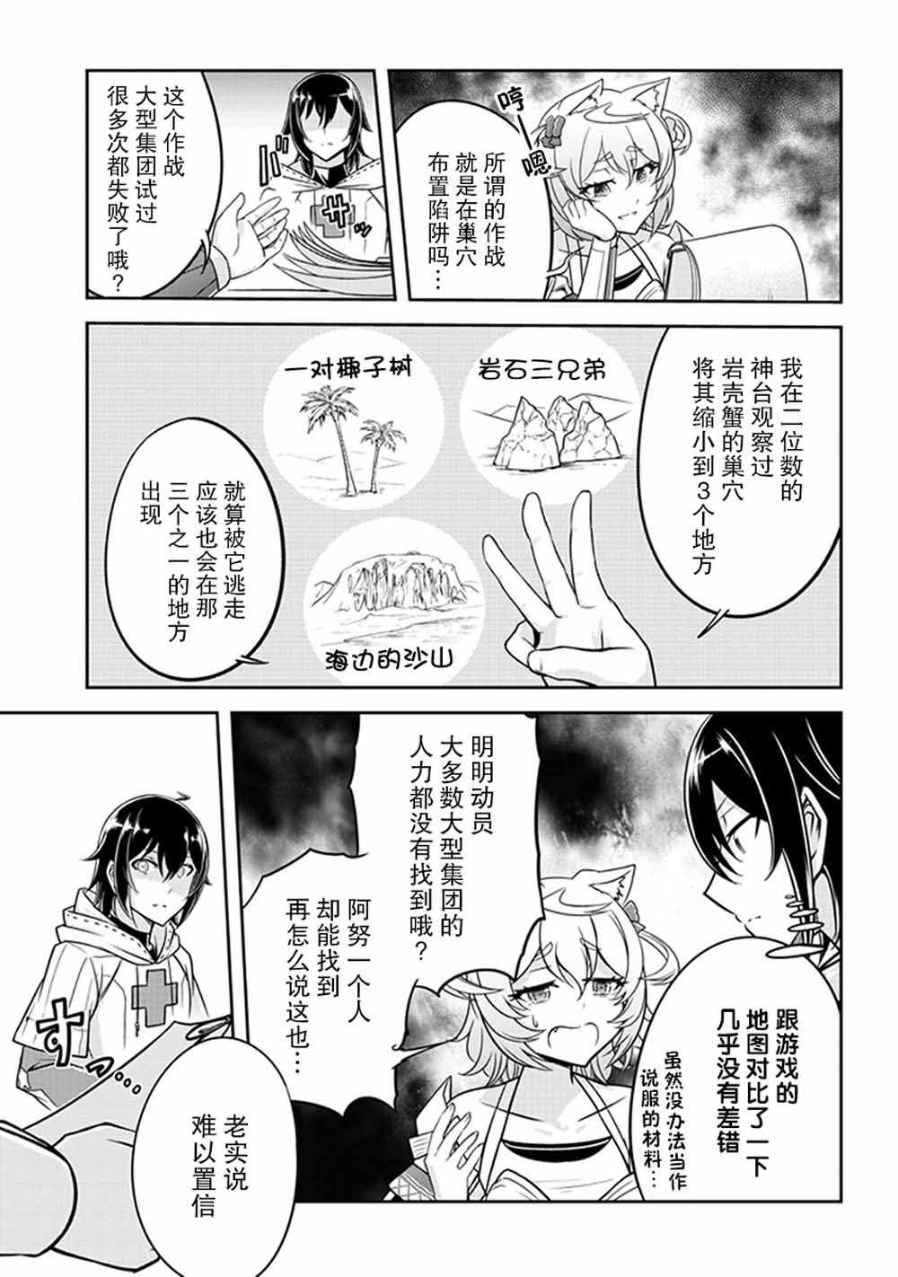 《实况地下城！Live Dungeon!》漫画最新章节第5话免费下拉式在线观看章节第【23】张图片