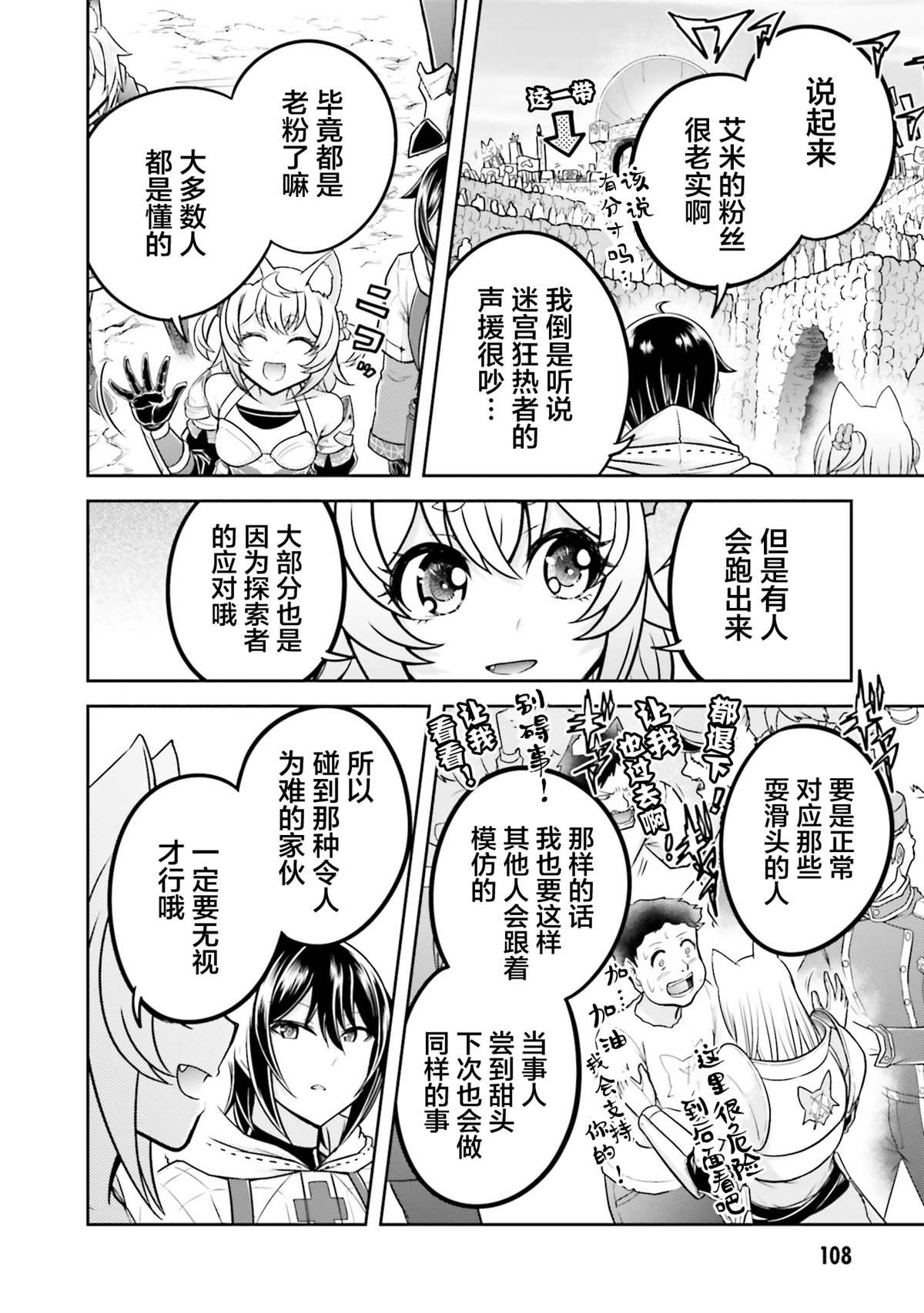 《实况地下城！Live Dungeon!》漫画最新章节第38话免费下拉式在线观看章节第【4】张图片