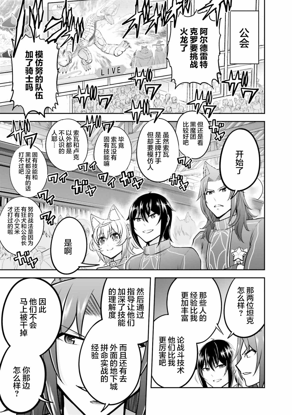 《实况地下城！Live Dungeon!》漫画最新章节第30话免费下拉式在线观看章节第【27】张图片