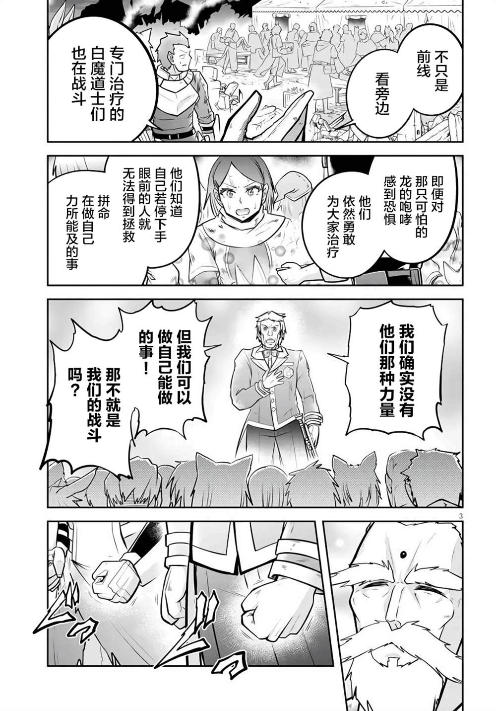 《实况地下城！Live Dungeon!》漫画最新章节第45话免费下拉式在线观看章节第【3】张图片