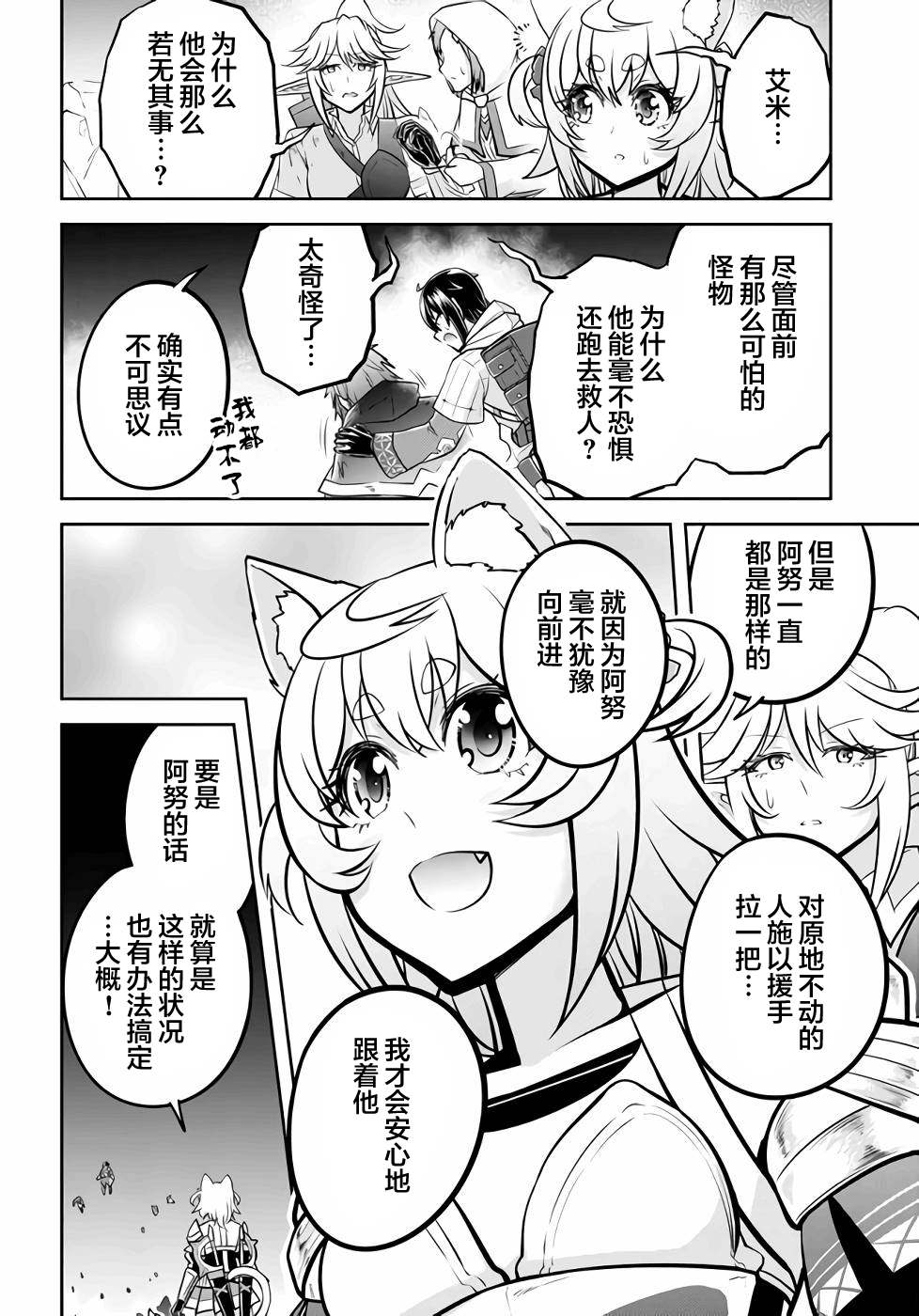 《实况地下城！Live Dungeon!》漫画最新章节第44话免费下拉式在线观看章节第【4】张图片