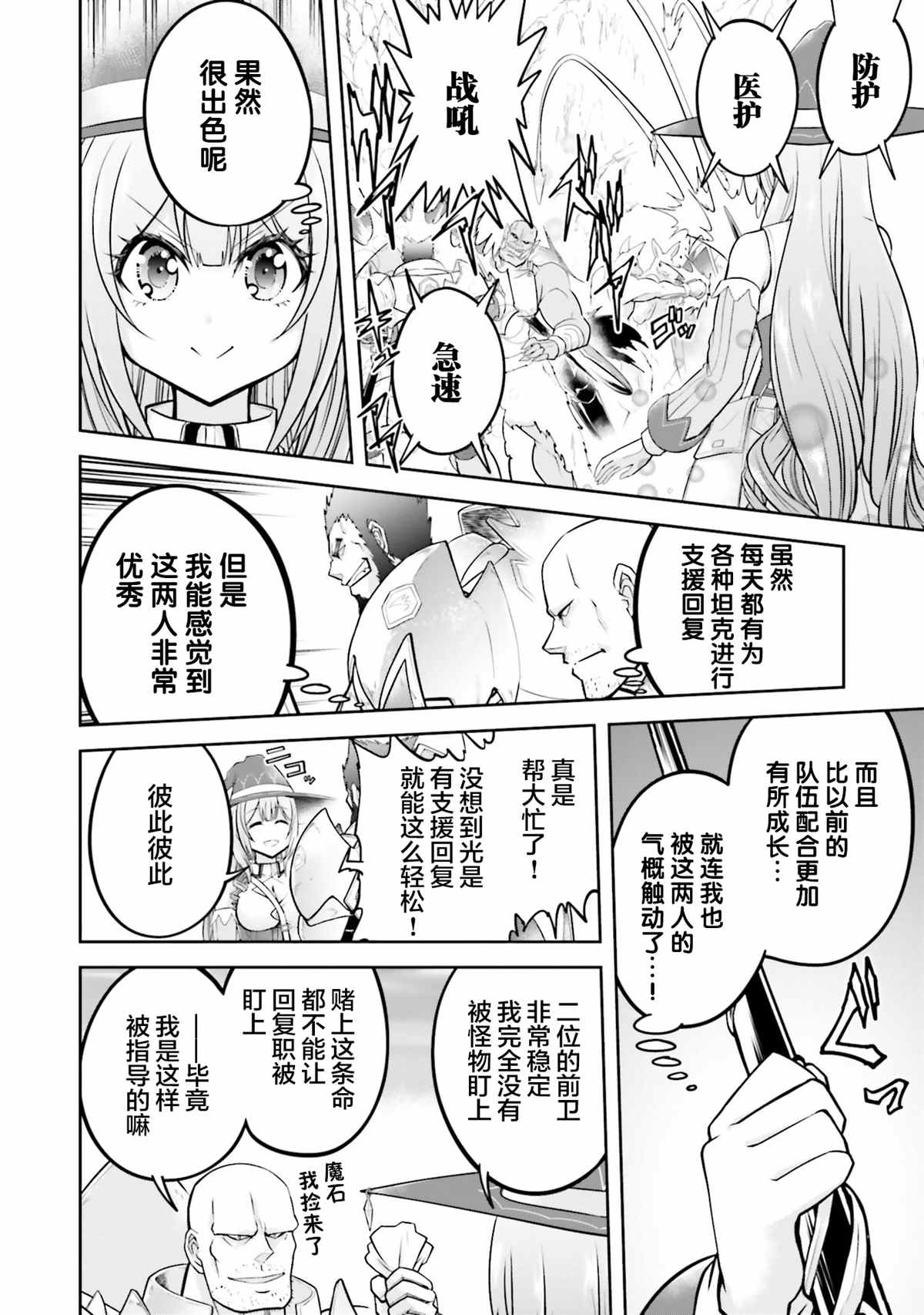 《实况地下城！Live Dungeon!》漫画最新章节第30话免费下拉式在线观看章节第【24】张图片