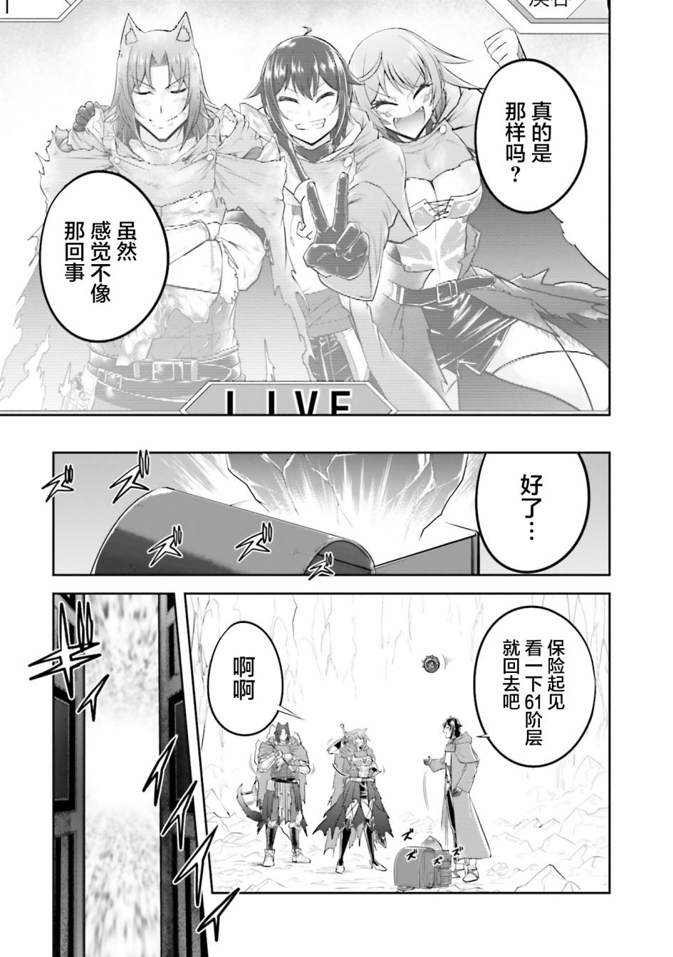 《实况地下城！Live Dungeon!》漫画最新章节第19.2话免费下拉式在线观看章节第【5】张图片