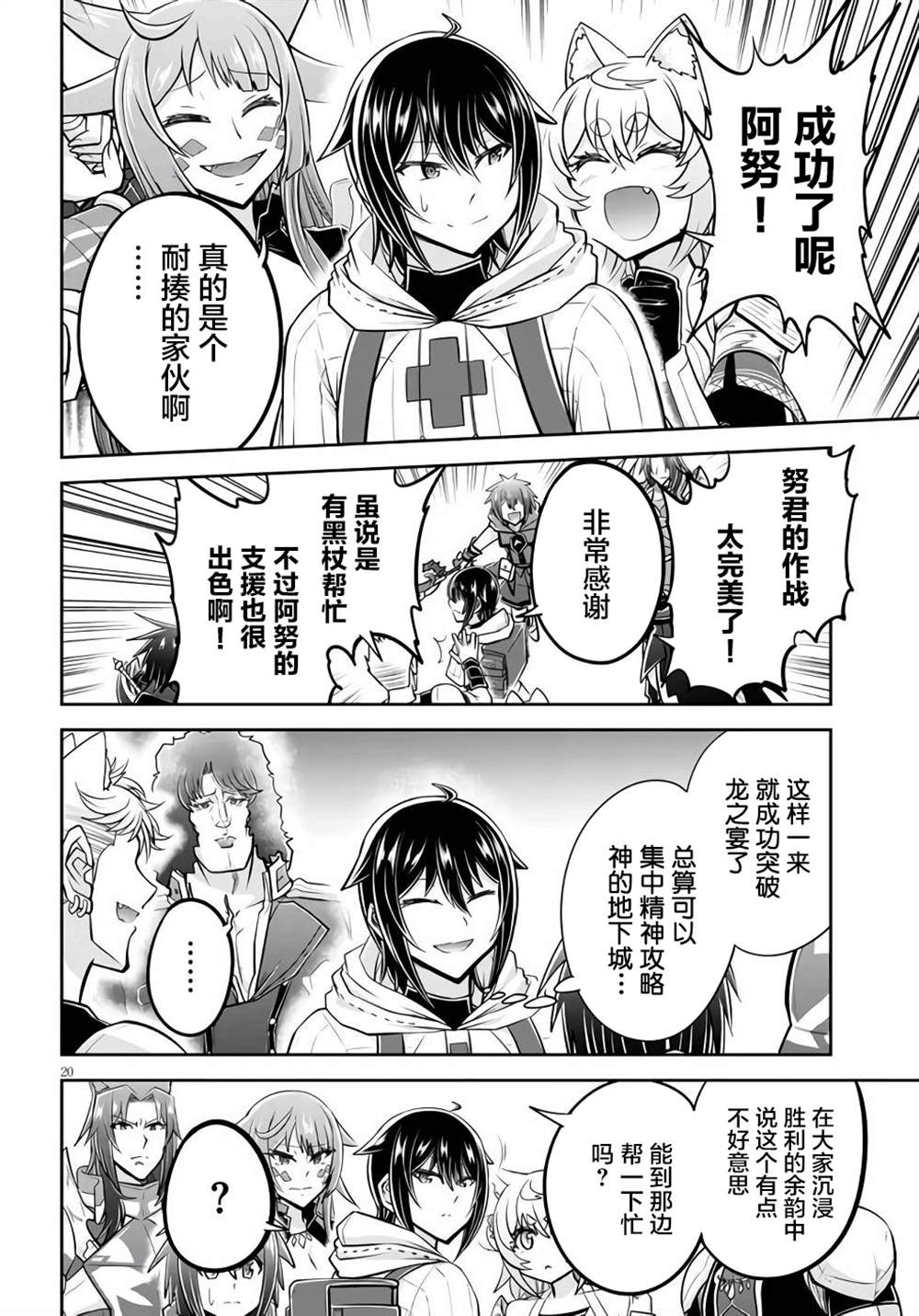 《实况地下城！Live Dungeon!》漫画最新章节第45话免费下拉式在线观看章节第【20】张图片
