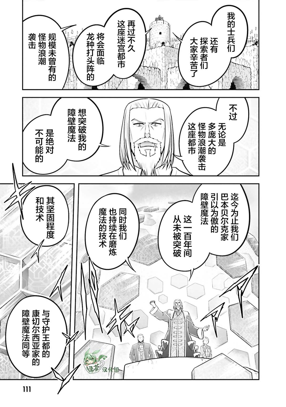 《实况地下城！Live Dungeon!》漫画最新章节第38话免费下拉式在线观看章节第【7】张图片