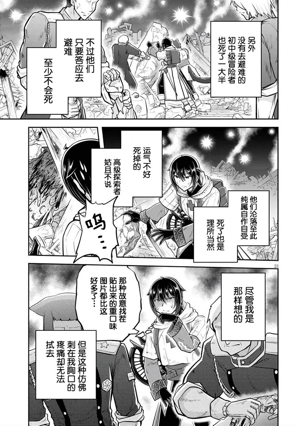 《实况地下城！Live Dungeon!》漫画最新章节第45话免费下拉式在线观看章节第【23】张图片