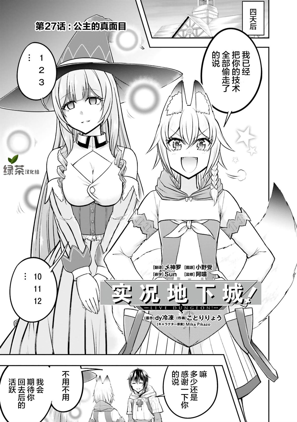 《实况地下城！Live Dungeon!》漫画最新章节第27话免费下拉式在线观看章节第【1】张图片