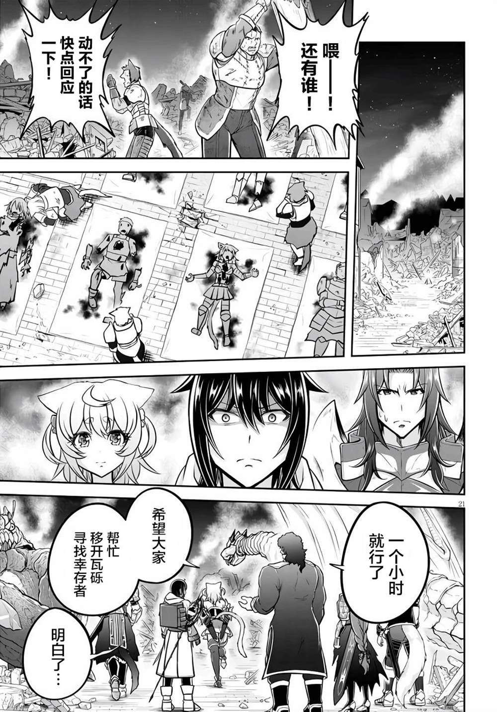 《实况地下城！Live Dungeon!》漫画最新章节第45话免费下拉式在线观看章节第【21】张图片