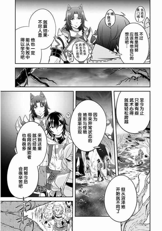 《实况地下城！Live Dungeon!》漫画最新章节第3话免费下拉式在线观看章节第【20】张图片