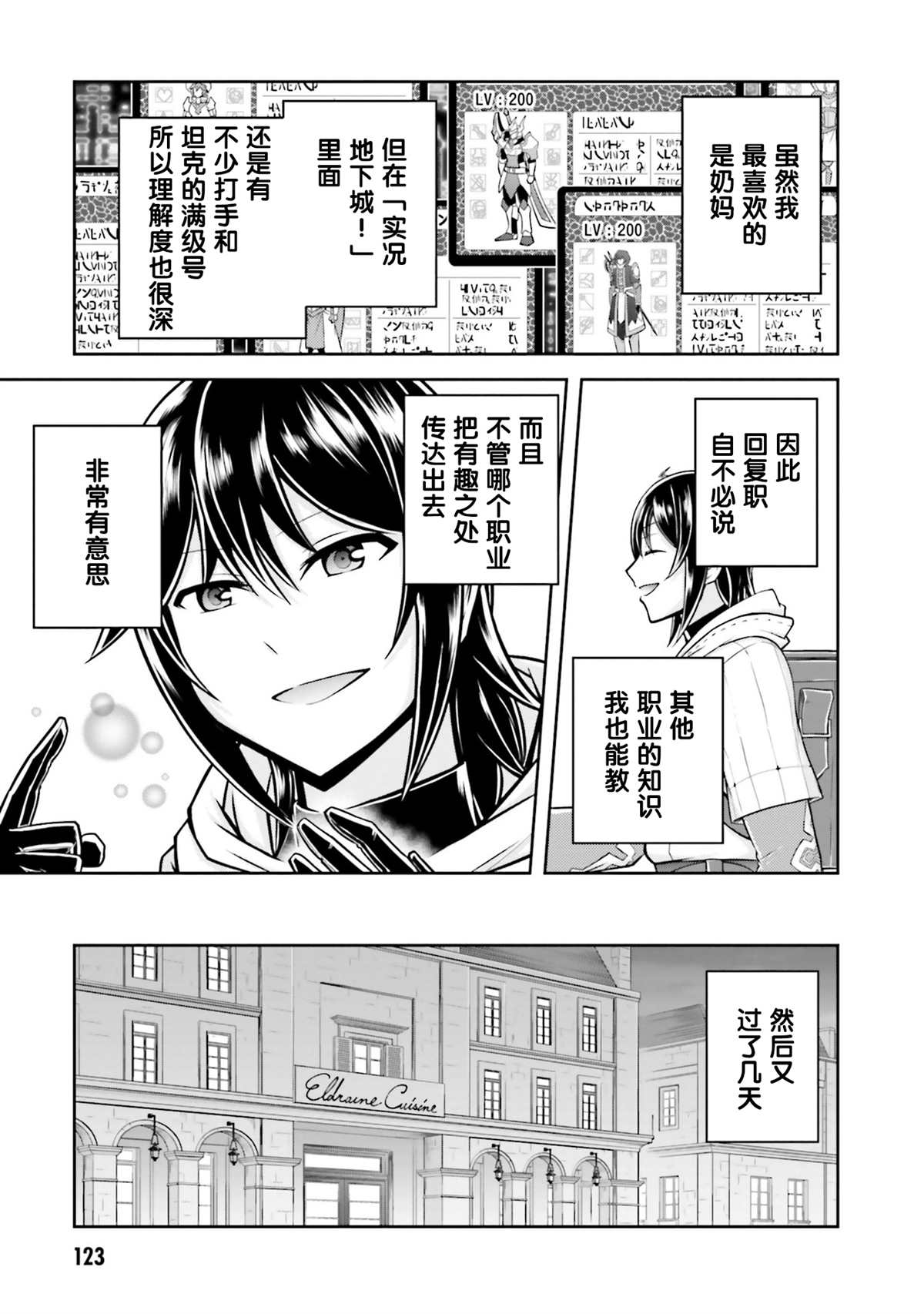 《实况地下城！Live Dungeon!》漫画最新章节第32话 弟子的成果免费下拉式在线观看章节第【15】张图片