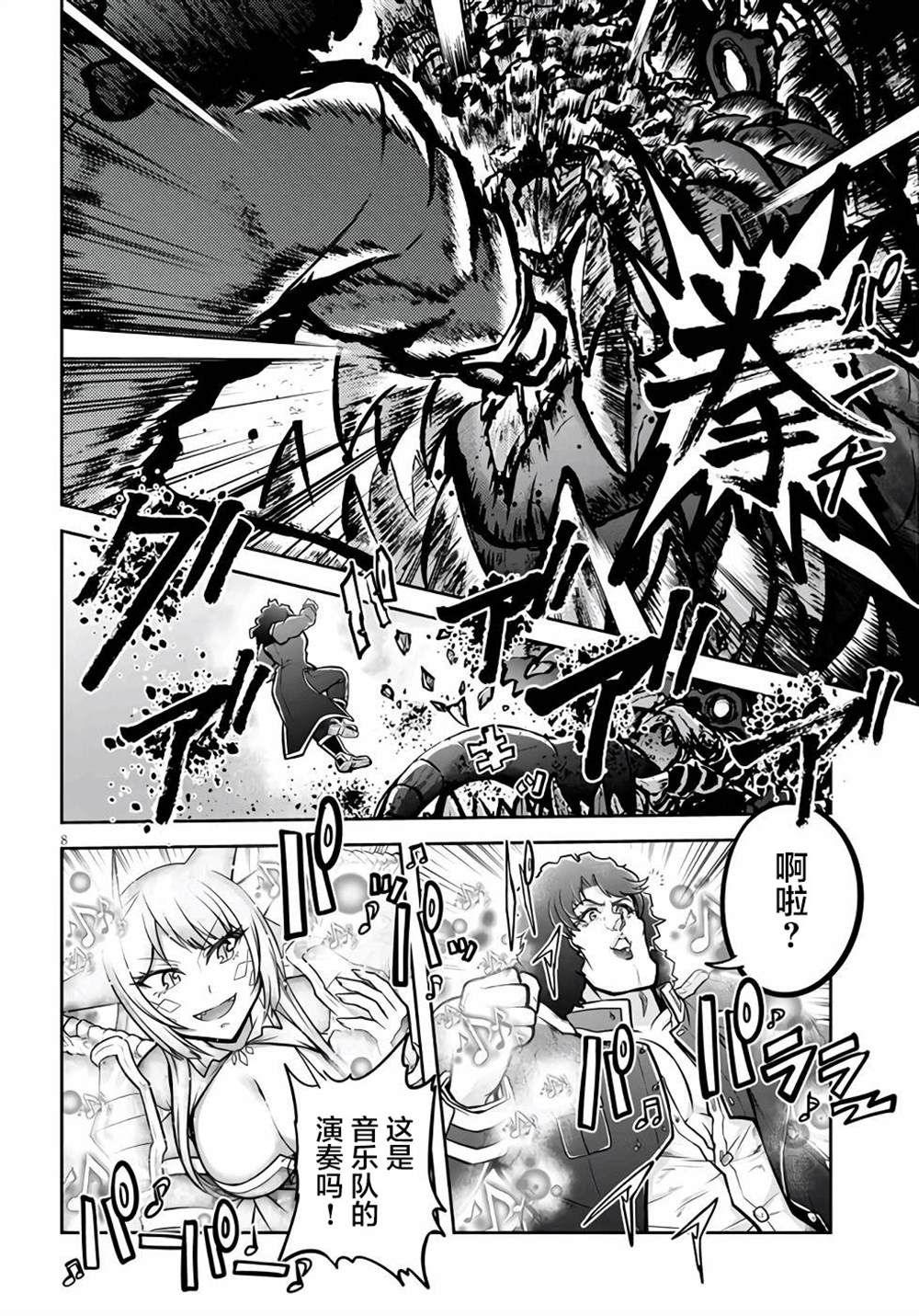 《实况地下城！Live Dungeon!》漫画最新章节第45话免费下拉式在线观看章节第【8】张图片