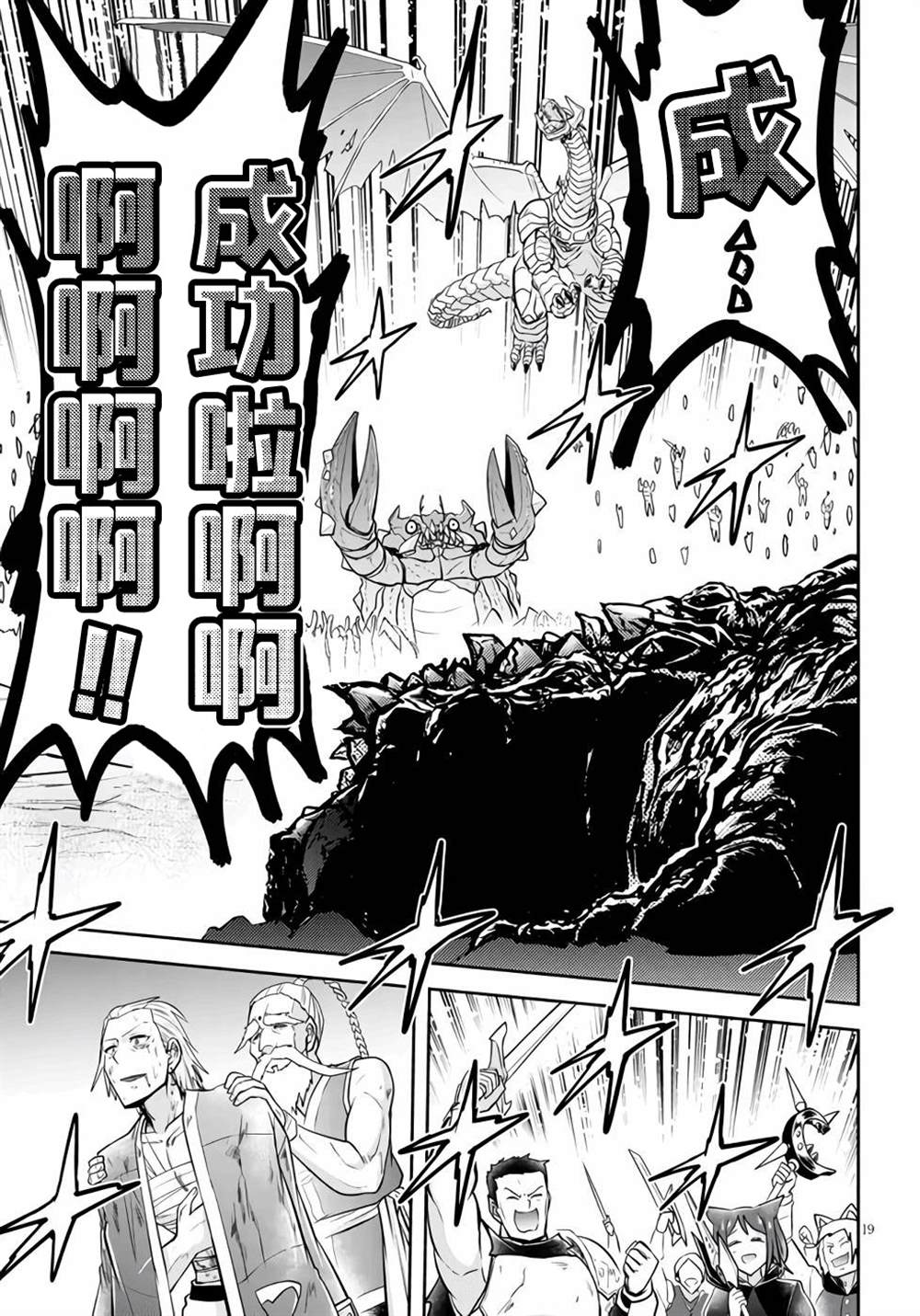 《实况地下城！Live Dungeon!》漫画最新章节第45话免费下拉式在线观看章节第【19】张图片
