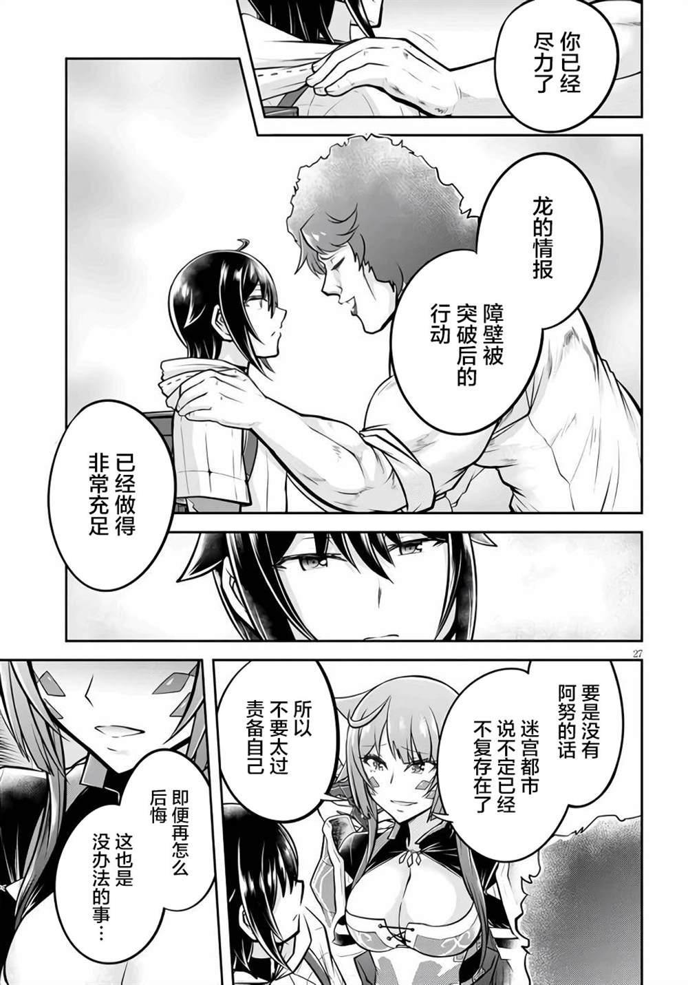 《实况地下城！Live Dungeon!》漫画最新章节第45话免费下拉式在线观看章节第【27】张图片