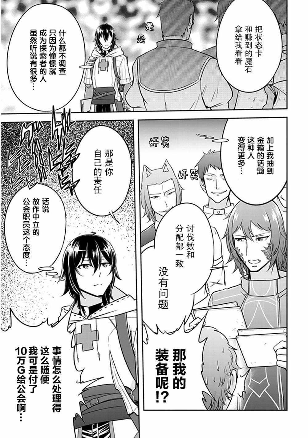 《实况地下城！Live Dungeon!》漫画最新章节第4话免费下拉式在线观看章节第【13】张图片