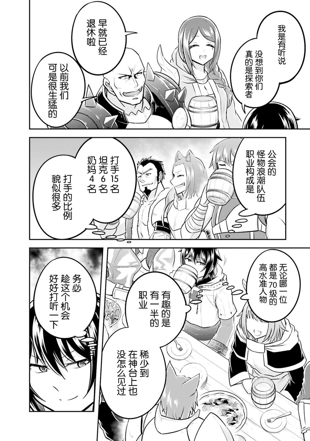 《实况地下城！Live Dungeon!》漫画最新章节第37话免费下拉式在线观看章节第【10】张图片