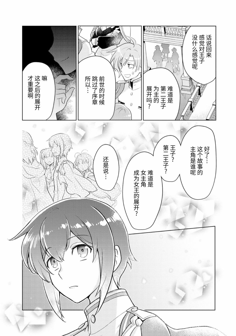 《身为子爵嫡子被高贵的人们逼近很困扰》漫画最新章节第1话免费下拉式在线观看章节第【23】张图片