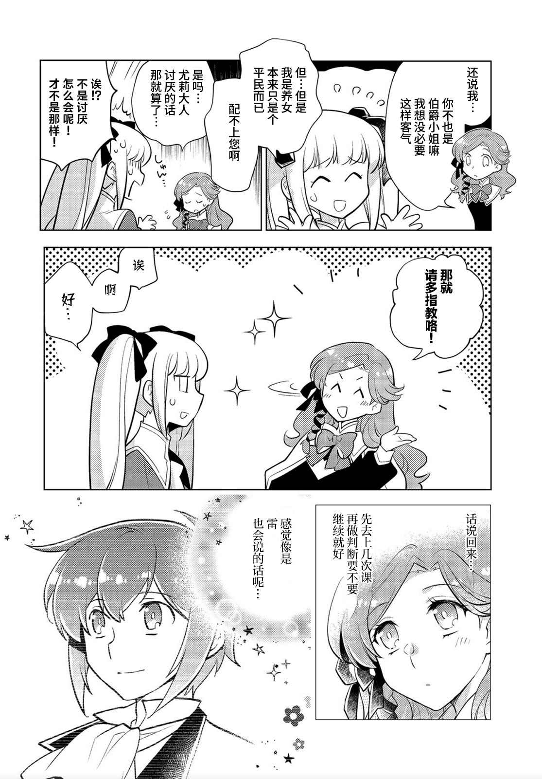 《身为子爵嫡子被高贵的人们逼近很困扰》漫画最新章节第8话免费下拉式在线观看章节第【19】张图片