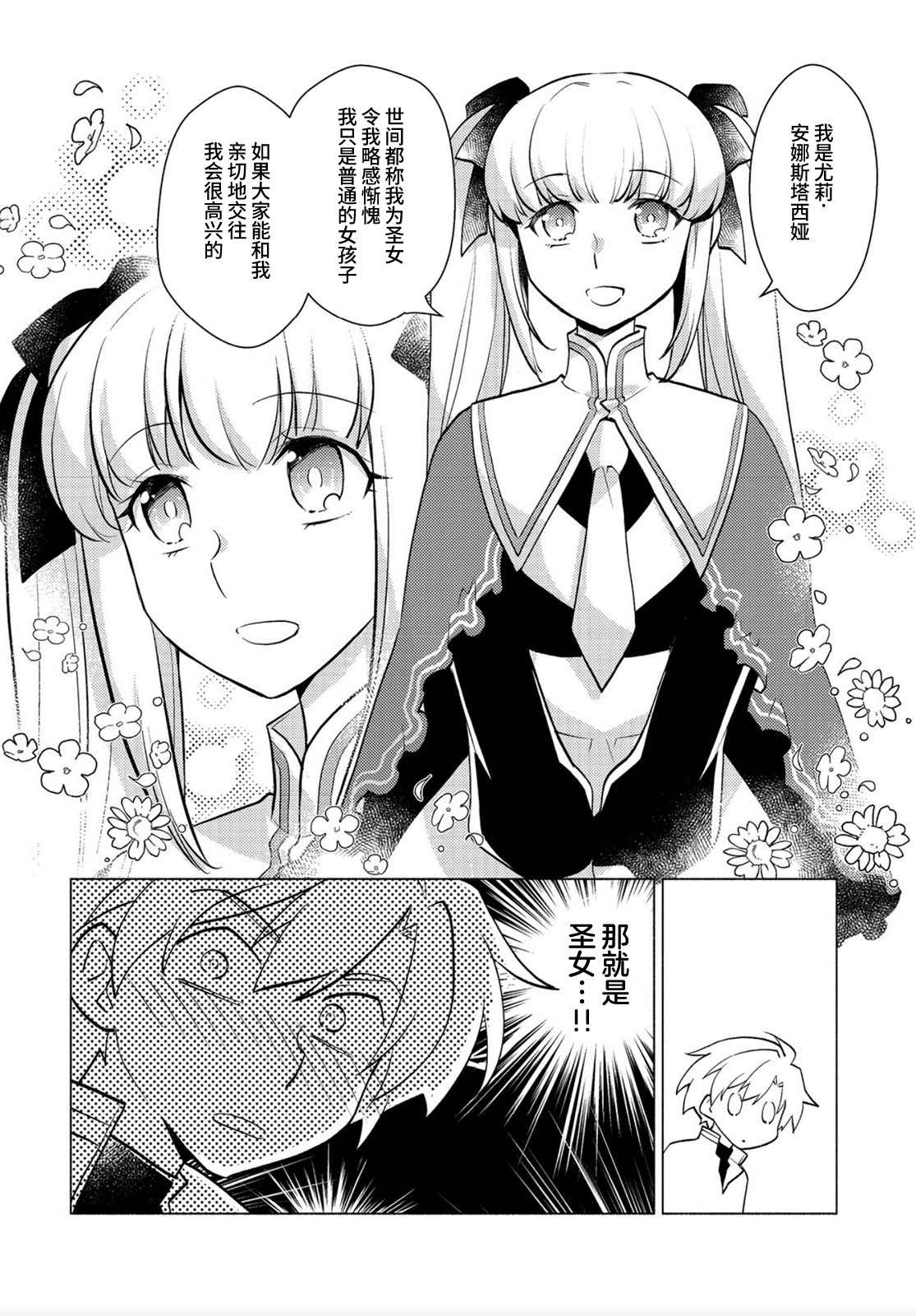 《身为子爵嫡子被高贵的人们逼近很困扰》漫画最新章节第8话免费下拉式在线观看章节第【7】张图片