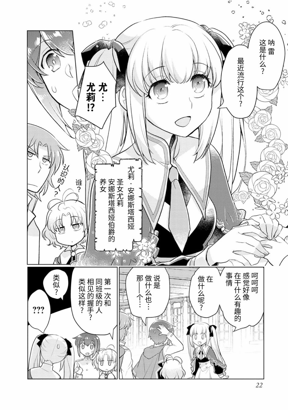 《身为子爵嫡子被高贵的人们逼近很困扰》漫画最新章节第1话免费下拉式在线观看章节第【21】张图片