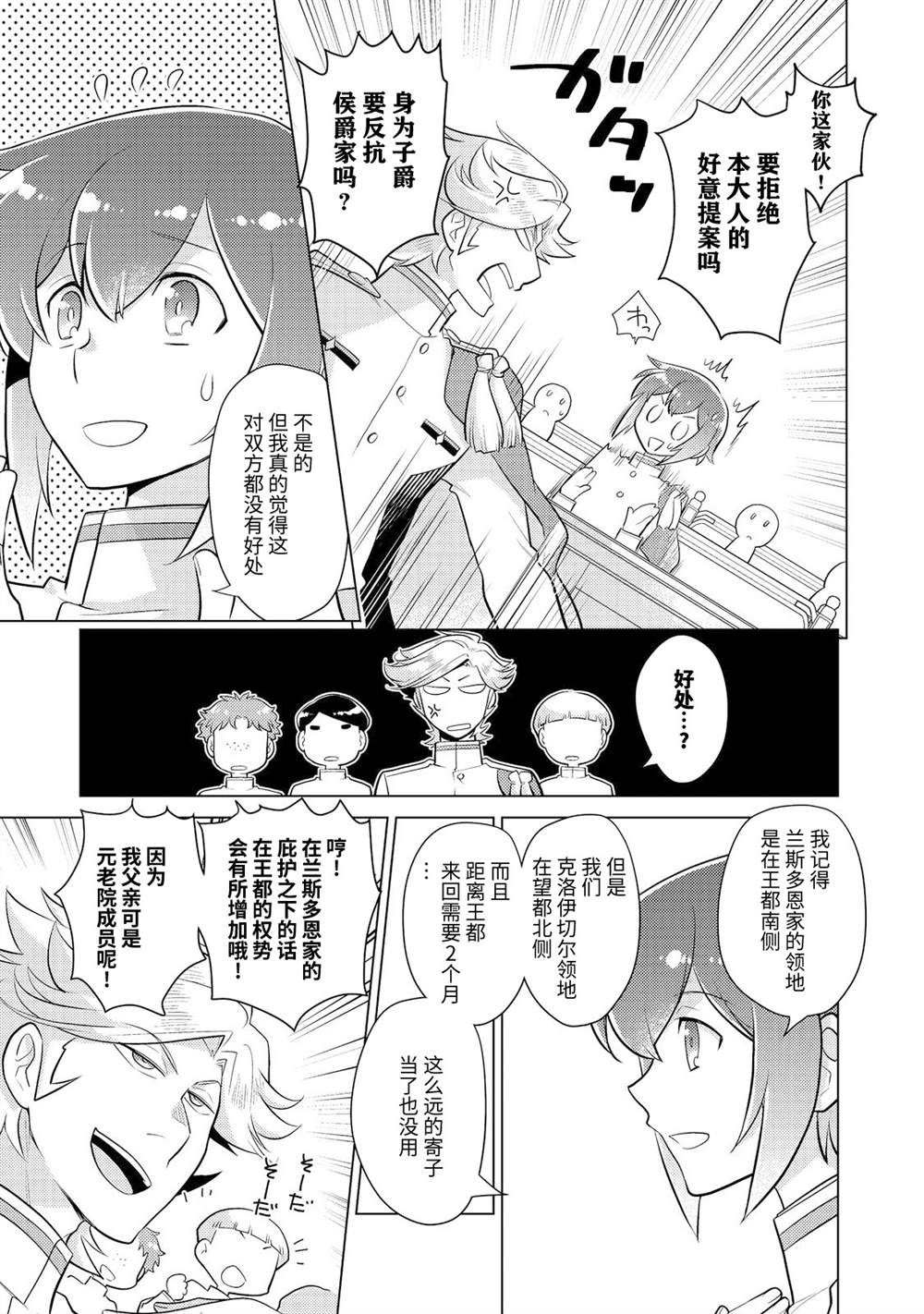 《身为子爵嫡子被高贵的人们逼近很困扰》漫画最新章节第7话免费下拉式在线观看章节第【11】张图片