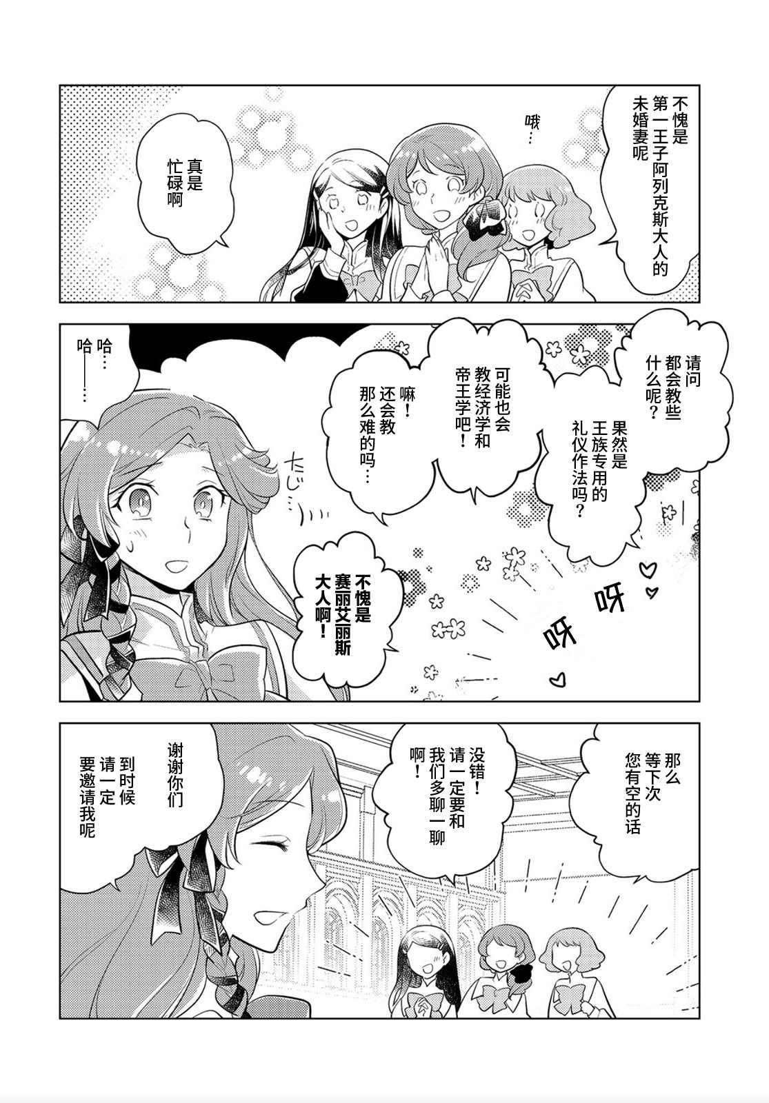 《身为子爵嫡子被高贵的人们逼近很困扰》漫画最新章节第8话免费下拉式在线观看章节第【13】张图片